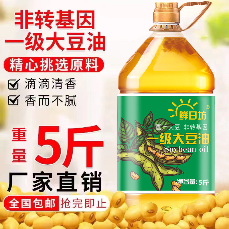 农家自榨一级大豆油5斤黄豆油东北大豆油非转基因食用油五L纯大豆