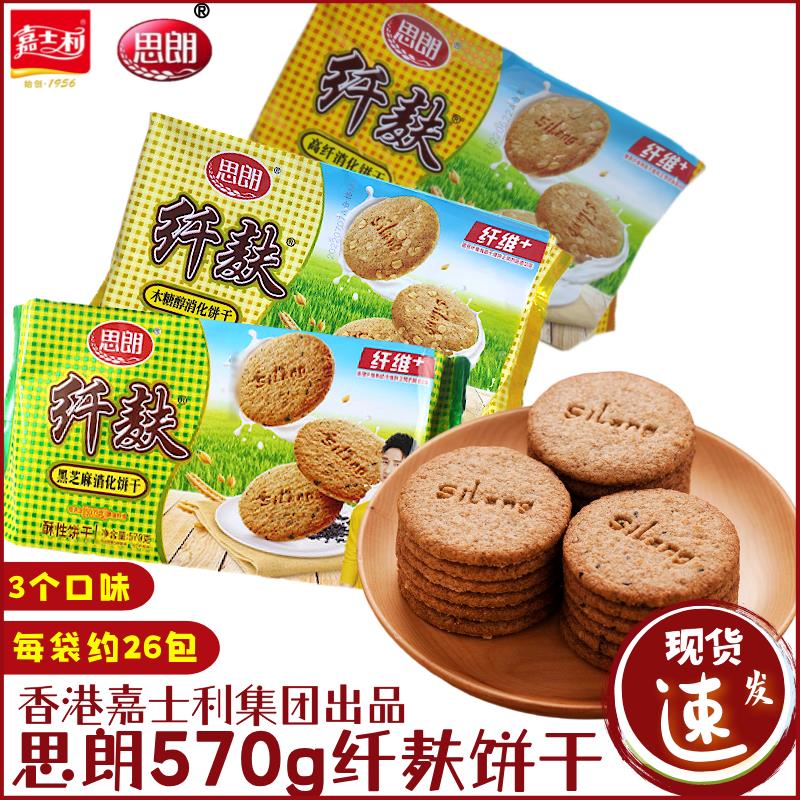 嘉士利思朗纤麸消化饼干570g无糖营养粗粮办公袋装健康零食品老人