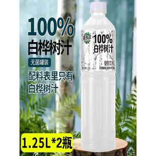 实惠饮 白桦树汁1.25L×2大瓶植物饮料0脂肪中秋饮品家庭装 5斤