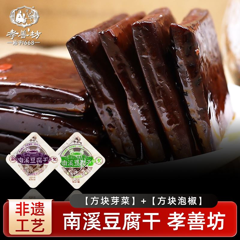 南溪豆腐干零食小包装麻辣豆干四川特产宜宾五香卤孝善坊礼盒香干