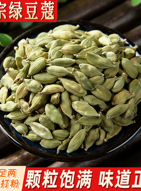 绿豆蔻500克 青豆寇印度小豆蔻西餐奶茶香料红茶green cardamon