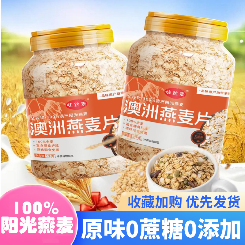 【糖友必买】澳洲燕麦片即食冲饮早餐原味0蔗糖纯燕麦片健身代餐