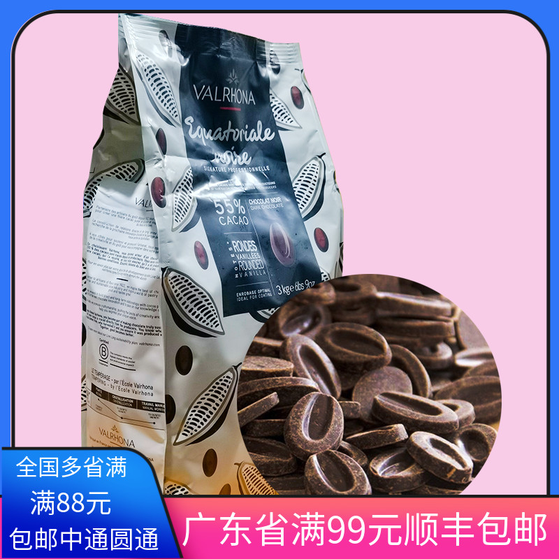 法国进口Valrhoa 法芙娜厄瓜多尔巧克力豆 55% 巧克（代可可脂）