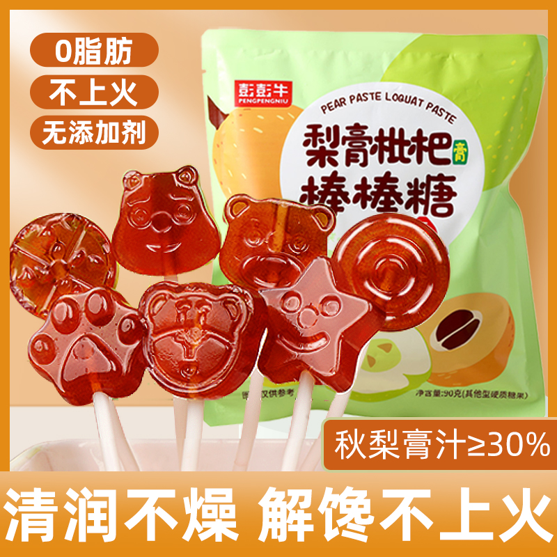 年货秋梨膏棒棒糖无添加剂儿童过年零食小吃健康营养雪梨枇杷糖果