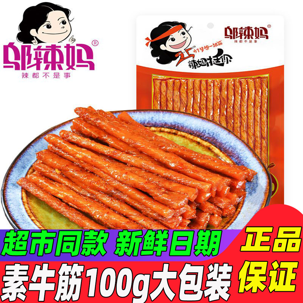 【正常发货】邬辣妈素牛筋豆卷辣条休闲零食大包装小吃辣味老式