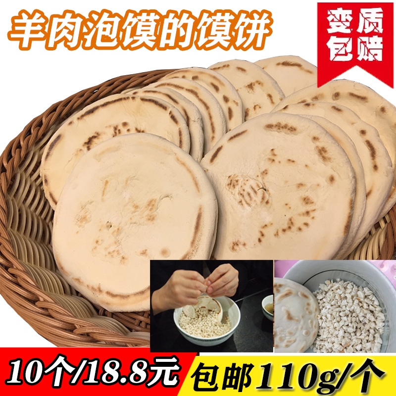 陕西西安特产煮馍纯手工大饼泡馍小炒牛羊肉泡馍饼饼馍