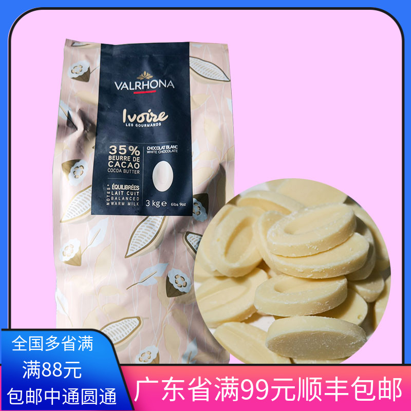 包邮法国进口法芙娜白巧克力豆币35% 500g丝滑巧克力（代可可脂）