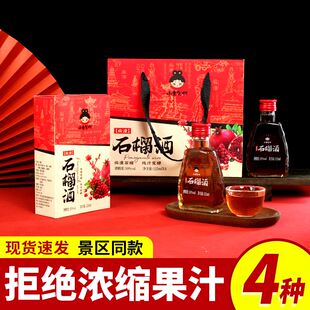 陕西特产石榴酒果酒礼盒装送礼女士低度半甜果酒瓶装西安伴手礼