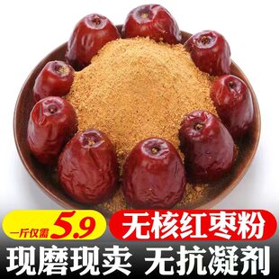 包邮 漠农农度红枣碎粉5斤 纯枣粉新疆和田大枣粉 无核红枣粉现磨