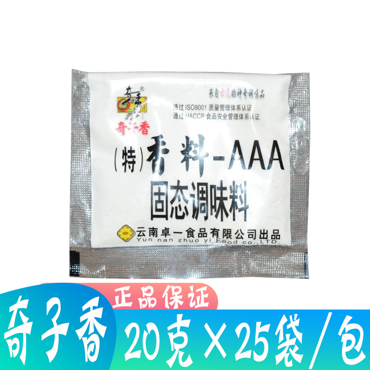 奇子香3A(特)香料-AAA固态调味料 aaa料香包 3a粉 20g*25小袋