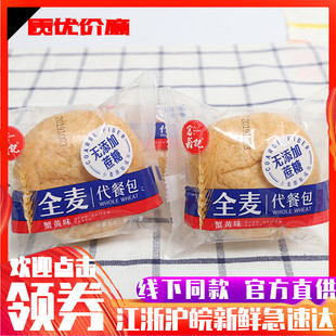 富翁记全麦代餐包面包蟹黄味面包学生早餐面包蛋糕点心休闲零食品