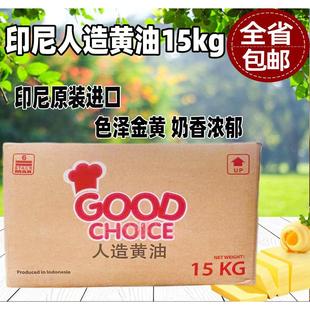 印尼正选人造黄油黄奶油植物黄油15kg饼干面包烘培蛋糕曲奇黄奶油
