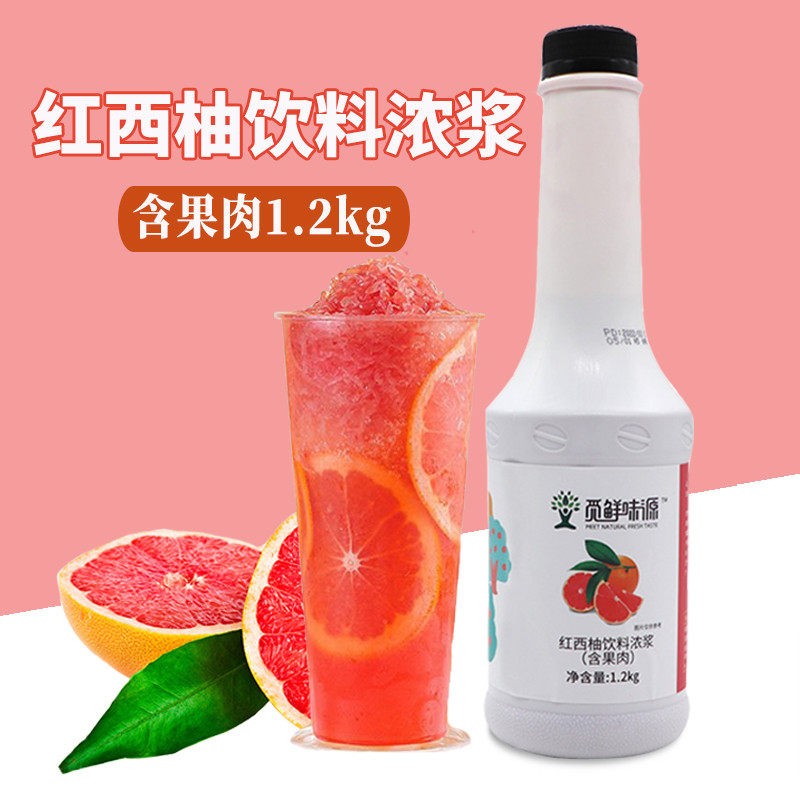 满杯西柚含果肉红西柚汁浓缩饮料浓浆1.2kg西柚果粒罐头奶茶专用