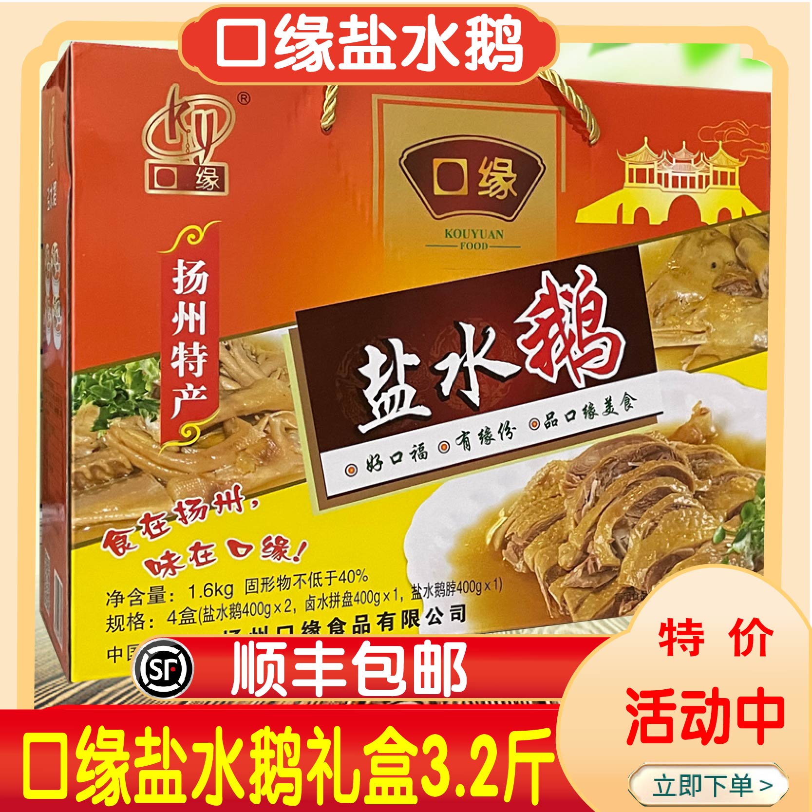 扬州特产口缘盐水鹅卤水拼盘鹅头礼盒1.6公斤淮扬风味熟食送卤汁