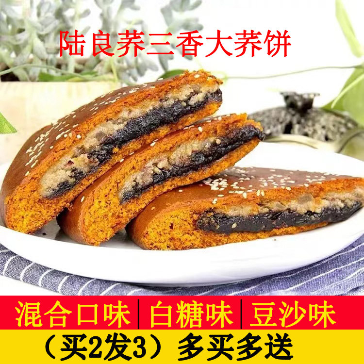 老式荞三香云南大月饼曲靖陆良特产白糖豆沙月饼小荞苦荞饼粑粑糕