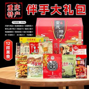 国庆年会团购 重庆特产礼盒 送人好礼 3890g 福利小吃组合 大礼包