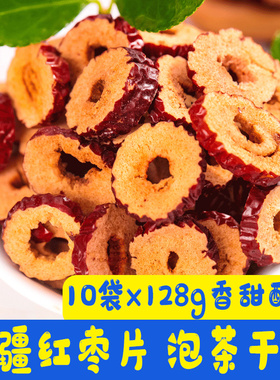 新疆若羌红枣干香酥枣圈干吃无核酥脆枣片泡茶水嘎巴脆零食袋装