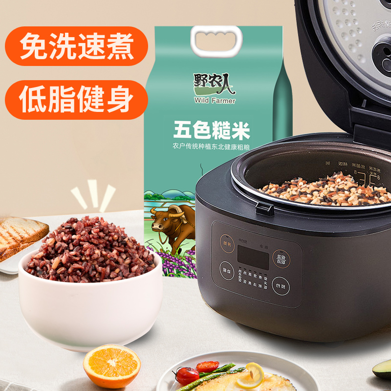 健身低脂代餐主食五色糙米五谷杂粮饭粗粮紫米三色糙米饭主食5斤
