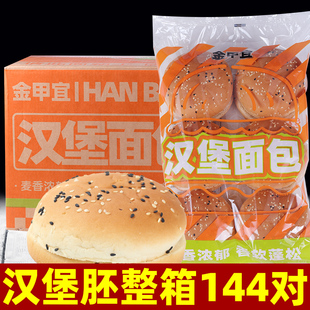 汉堡面包胚汉堡胚面包皮商用半成品怡斯宝特圆形坯整箱胚子金甲宜