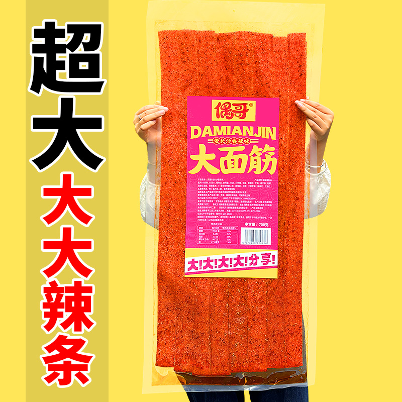 偶哥大面筋辣条大辣片儿时味道超大辣条plus休闲巨型零食很大小吃