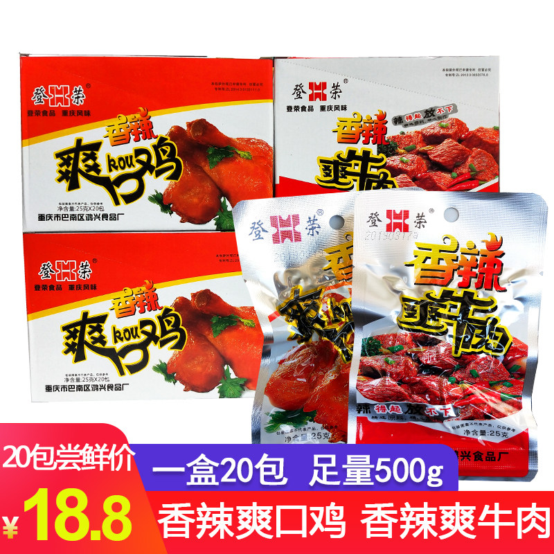 登荣香辣爽口鸡辣子鸡丁爽牛肉麻辣味重庆特产辣条20包460g包邮