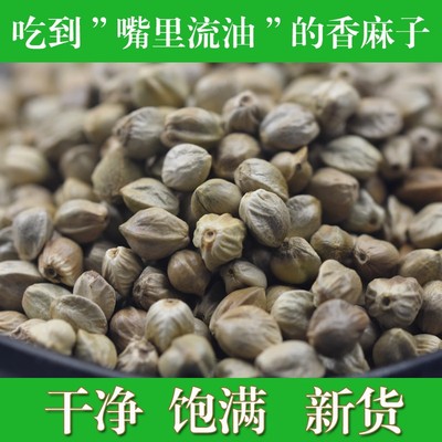 甘肃特产天水麻子包邮麻子大粒新货人吃食用大颗粒麻籽
