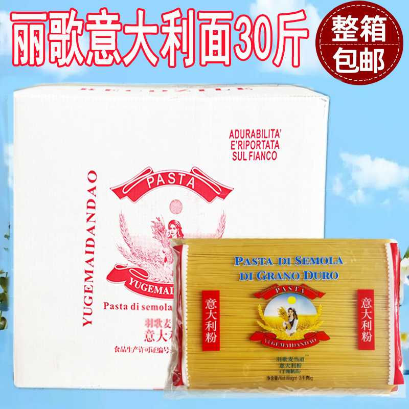 丽歌意大利面意大利粉3kgx5包 西餐厅4#直意大利粉大包装意面整箱