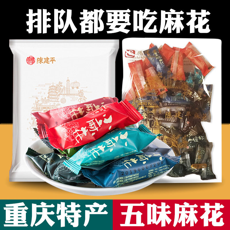 重庆特产 磁器口 陈建平麻花 500g袋装 麻辣椒盐黑芝麻冰糖红糖味