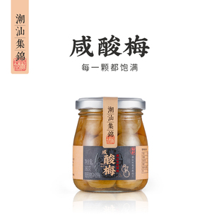 潮汕锦集咸酸梅汁普宁特产腌制咸梅子孕妇咸水梅酸浸梅青竹梅160g