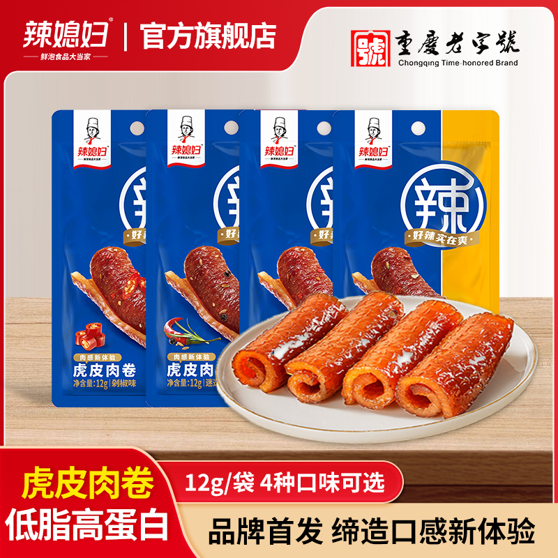 辣媳妇低脂虎皮肉卷先炸后卤猪皮卷肉皮即食休闲健康低脂肪小零食