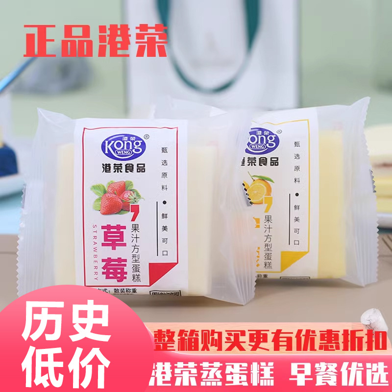 港荣蒸蛋糕草莓柠檬味果汁儿童早餐蛋糕点心面包整箱4斤休闲零食