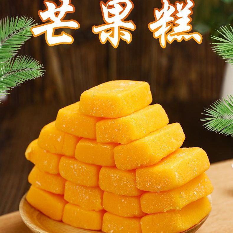 正宗海南芒果糕特产糖果软糖水果糕芒果味软糖休闲零食小吃零食
