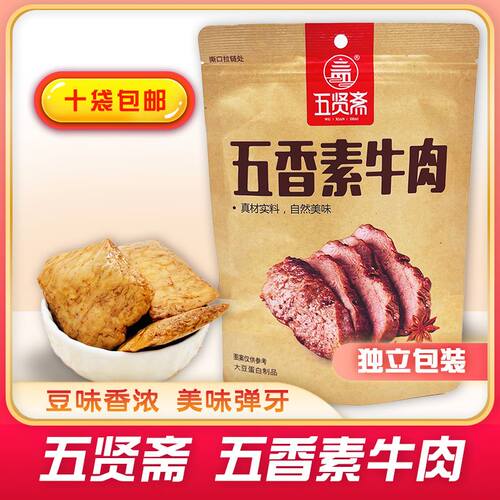 五贤斋五香素牛肉108g 豆制品豆干手撕素食肉休闲l网红零食品小吃