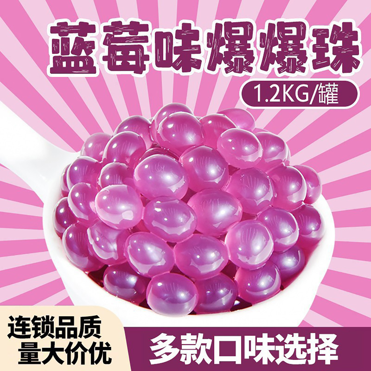 制糖师蓝莓味爆珠爆浆张大大优格爆爆珠雪晶灵珍珠豆奶水果茶配料