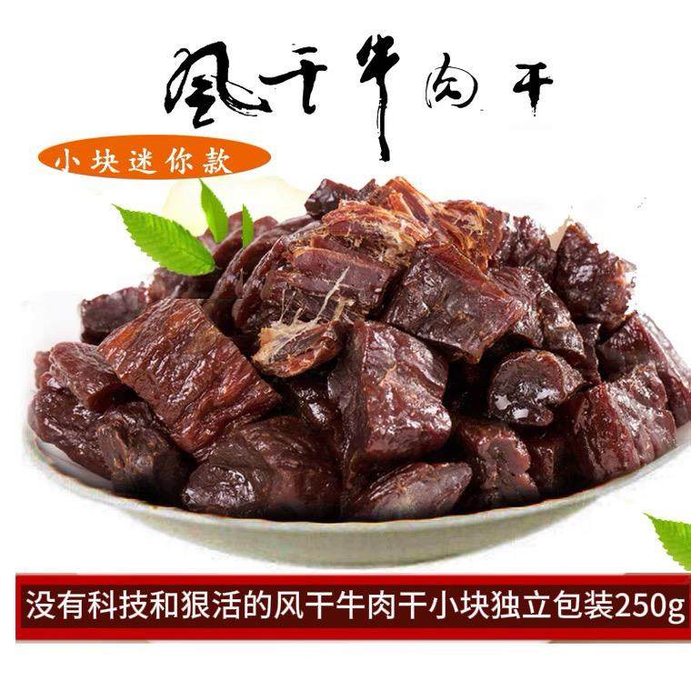 孕妇儿童休闲牛肉粒牛肉干内蒙古小块手撕风干牛肉干零食250g包邮