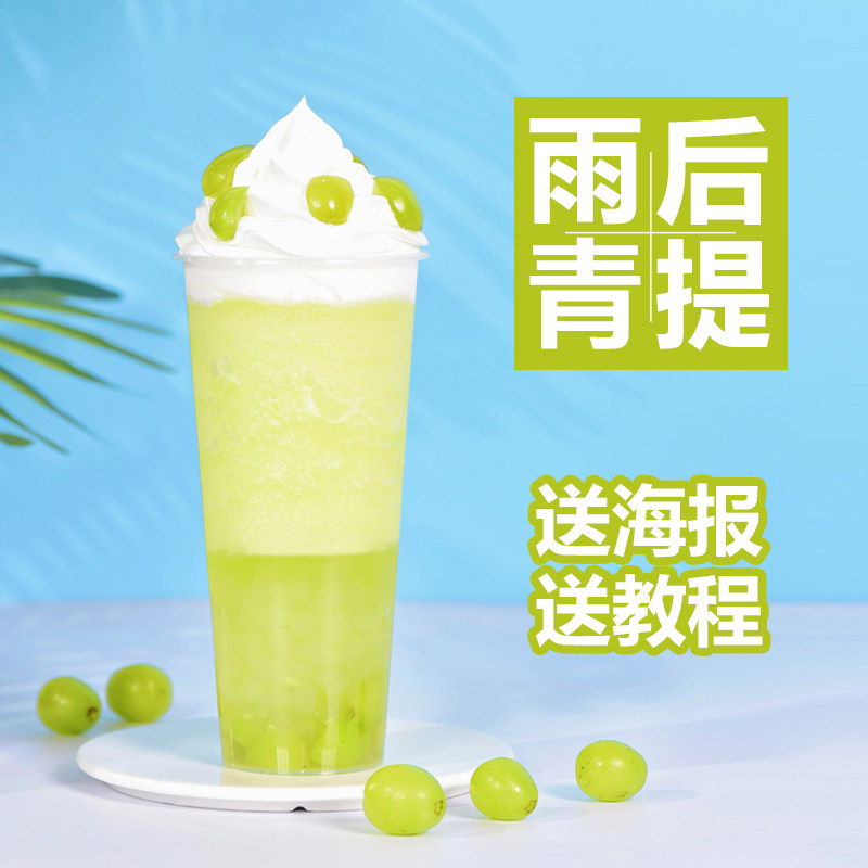 制糖师青提汁浓缩果汁coco雨后青提奶茶店商用专用1L