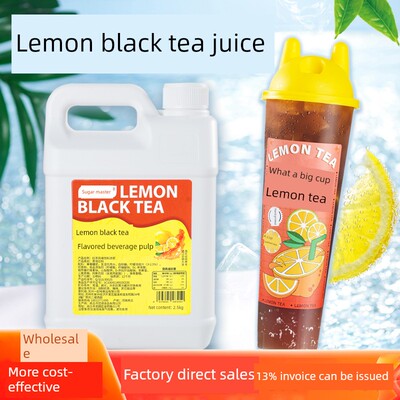 制糖商柠檬红茶风味饮料厚浆冰红茶冷冻柠檬茶浓缩汁商业原料2.5