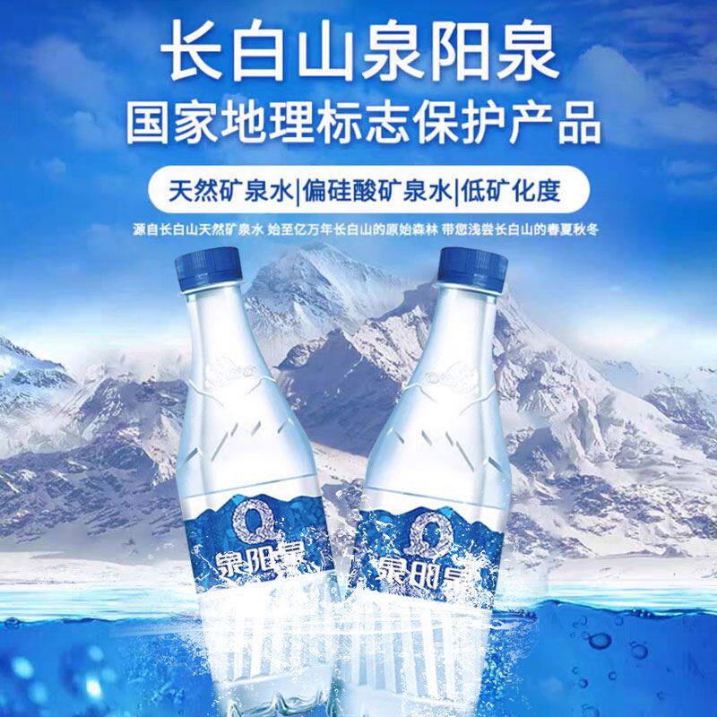 泉阳泉天然矿泉水长白山高端健康饮用水家用应急整箱500ml*24瓶图片