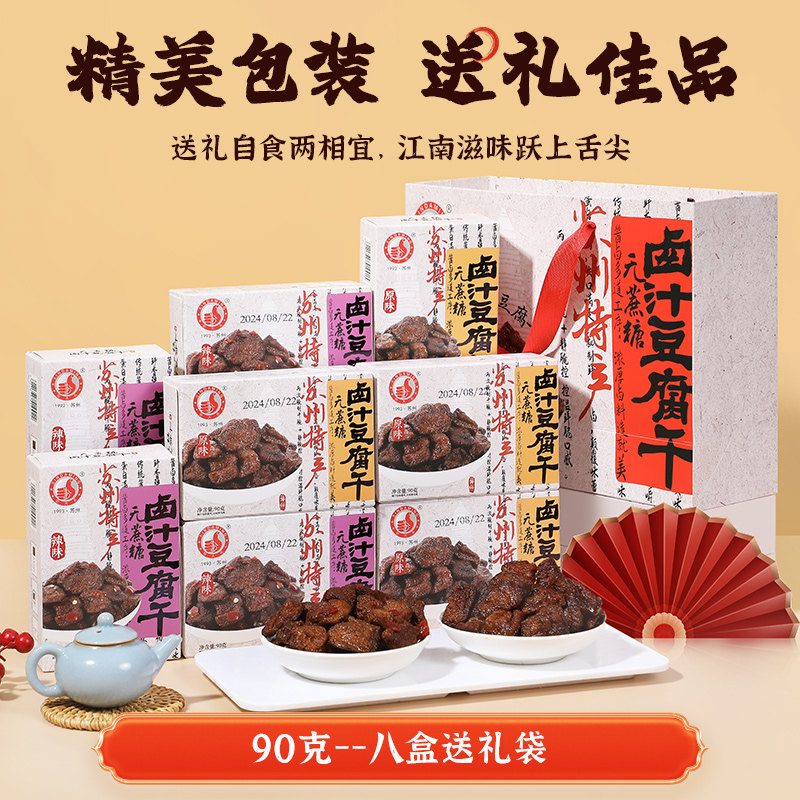 大名食品卤汁豆腐干苏州特产休闲食品零食小吃素五香豆干盒装送礼