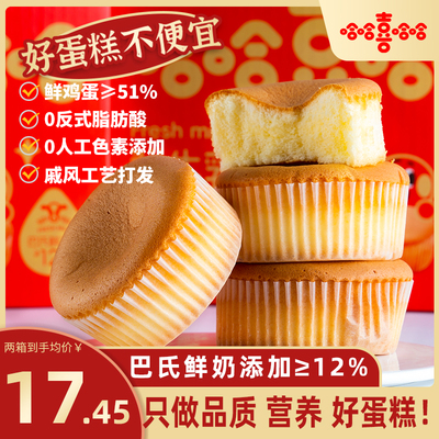 哈哈喜哈哈鲜牛乳老式鸡蛋糕面包整箱营养早餐零食水牛奶蛋糕糕点