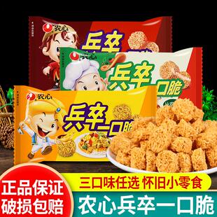 农心兵卒一口脆70g*6袋咖喱披萨辣味小丸子干吃面零食干脆方便面