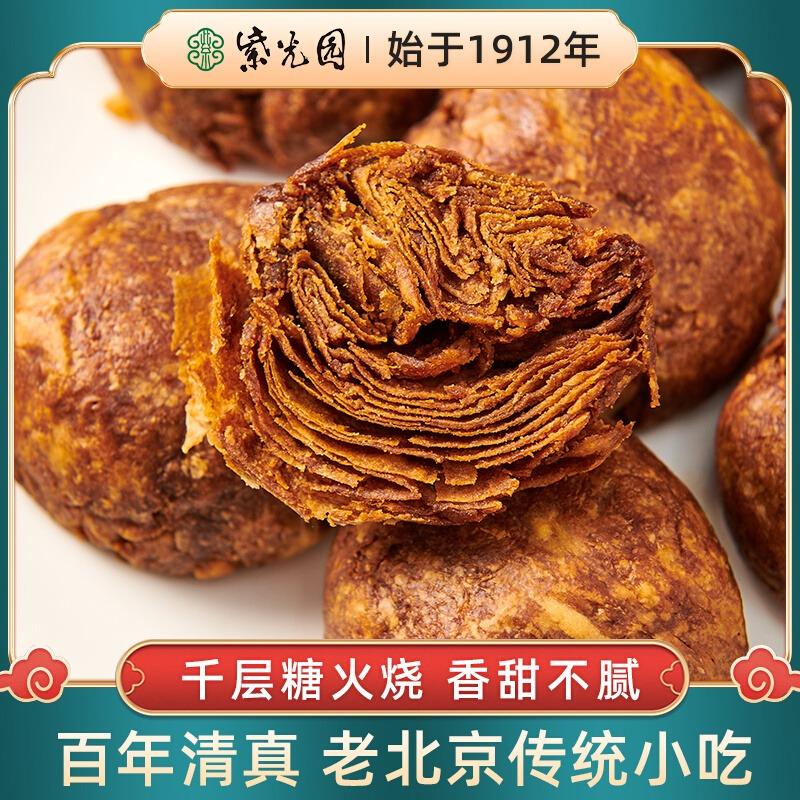 紫光园糖火烧正宗老北京特产传统小吃早餐清真健康红糖麻酱糕点