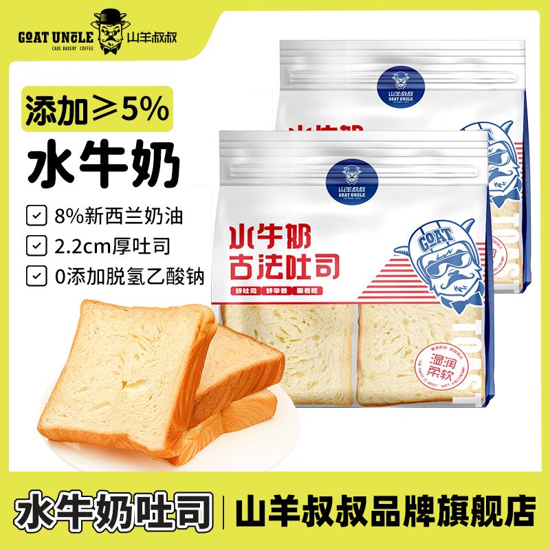 山羊叔叔水牛奶古法吐司营养健康早餐面包夜宵充饥零食1袋410克装图片