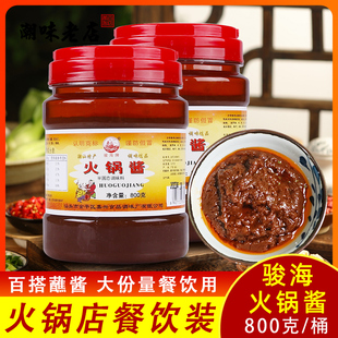 骏海牌火锅酱800g 潮汕特产骏海火锅酱 甜细沙茶酱汕头牛肉火锅