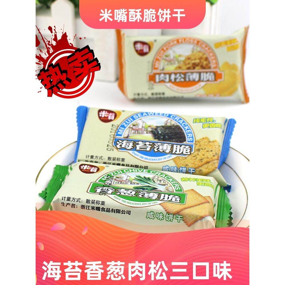 米嘴肉松香葱海苔薄脆咸味饼干10斤 三口味早餐韧性饼干 整箱包邮