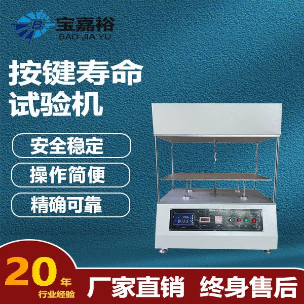按键寿命试验机开关手机鼠标按键寿命试验机按键疲劳试验机