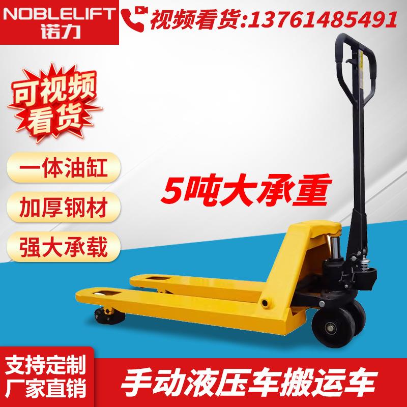 手动叉车液压车搬运车5吨重载升降地牛托盘车液压车加长叉车