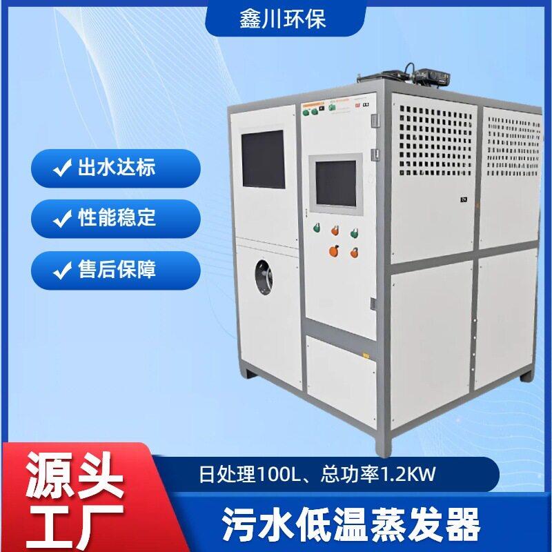 污水低温超滤蒸发器酸洗废水处理设备超声波清洗