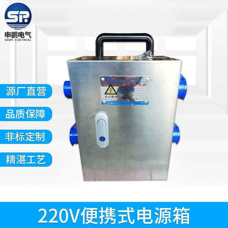 厂家直供不锈钢手提电源箱便携防水插座箱工地三级配电箱可定