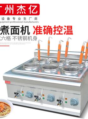 台式六格电煮面机FY-6M商用六孔煮面炉麻辣烫煮面汤粉炉设备